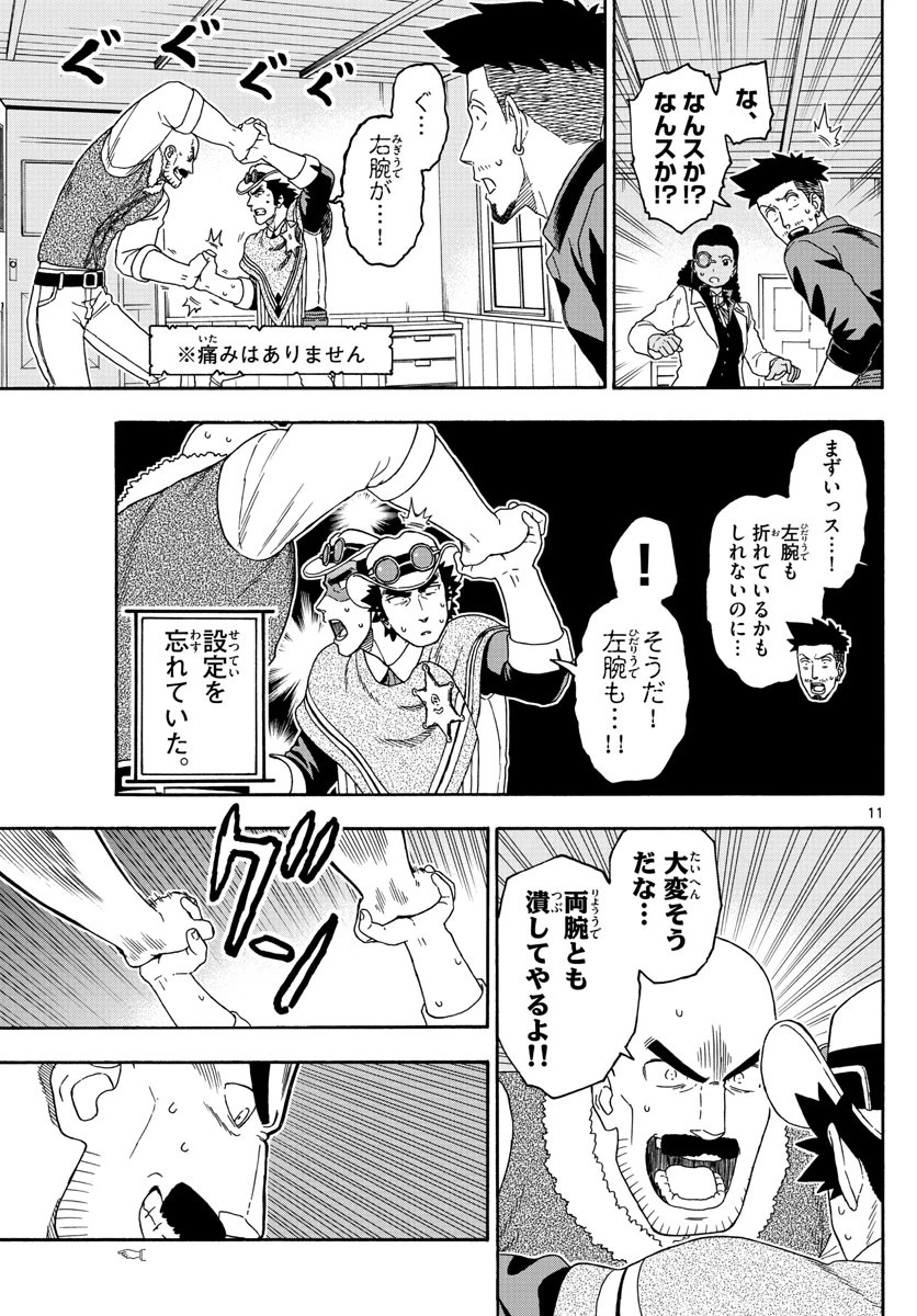 保安官エヴァンスの嘘 DEAD OR LOVE 第111話 - 11