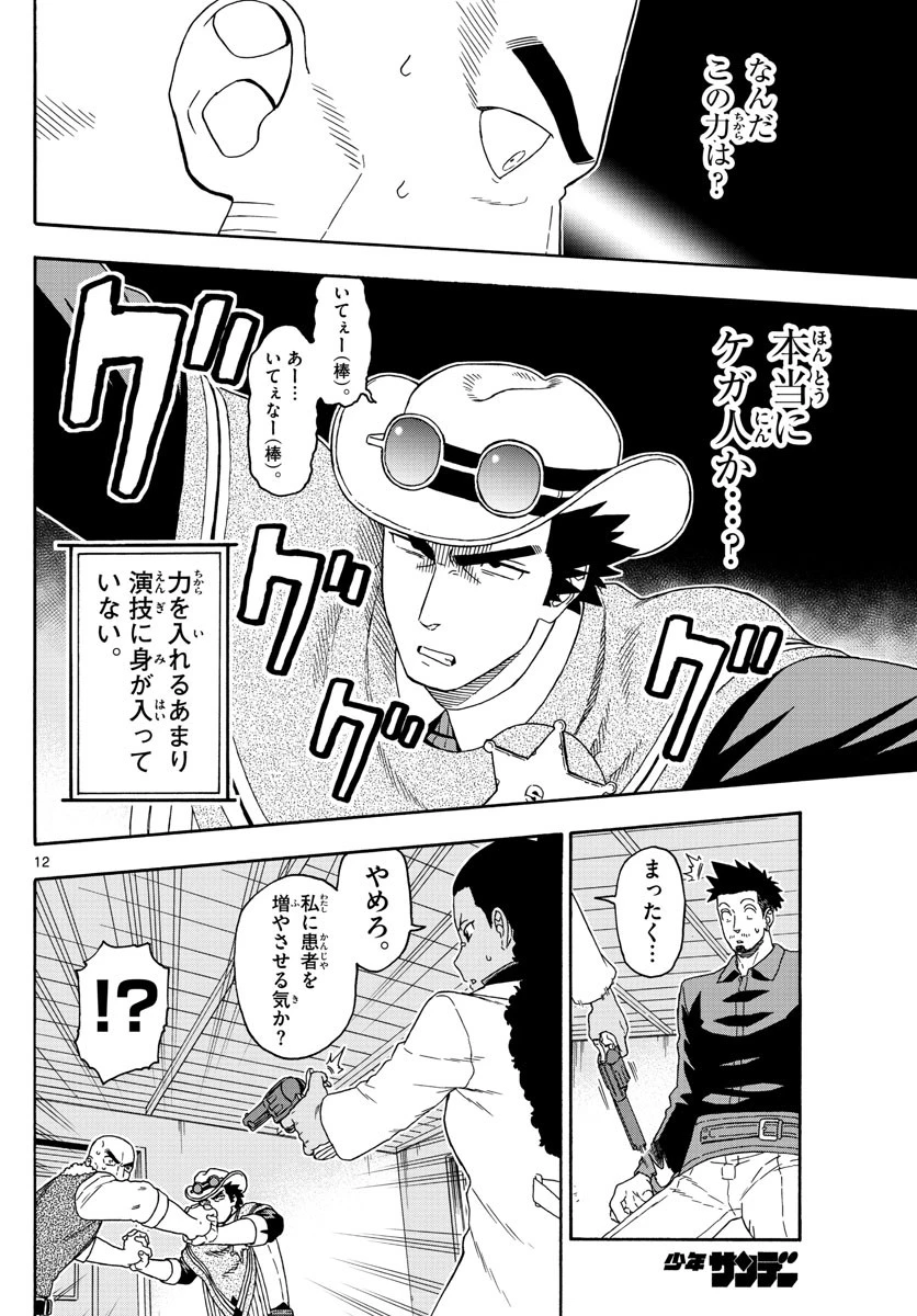 保安官エヴァンスの嘘 DEAD OR LOVE 第111話 - 12