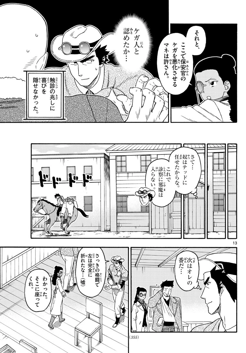 保安官エヴァンスの嘘 DEAD OR LOVE 第111話 - 13