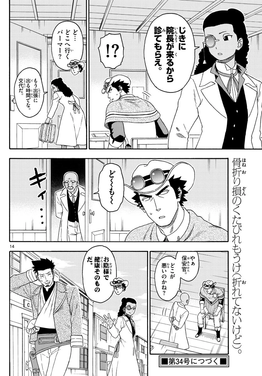 保安官エヴァンスの嘘 DEAD OR LOVE 第111話 - 14