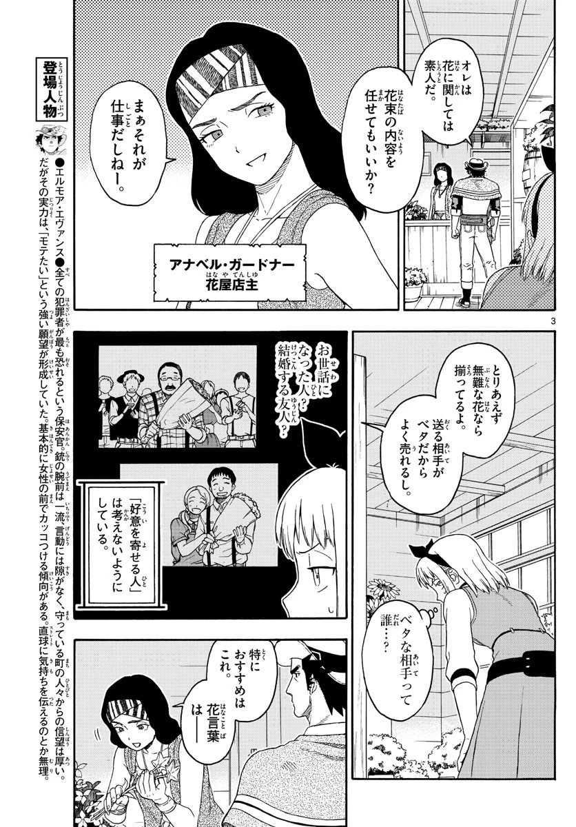 保安官エヴァンスの嘘 DEAD OR LOVE 第112話 - 3