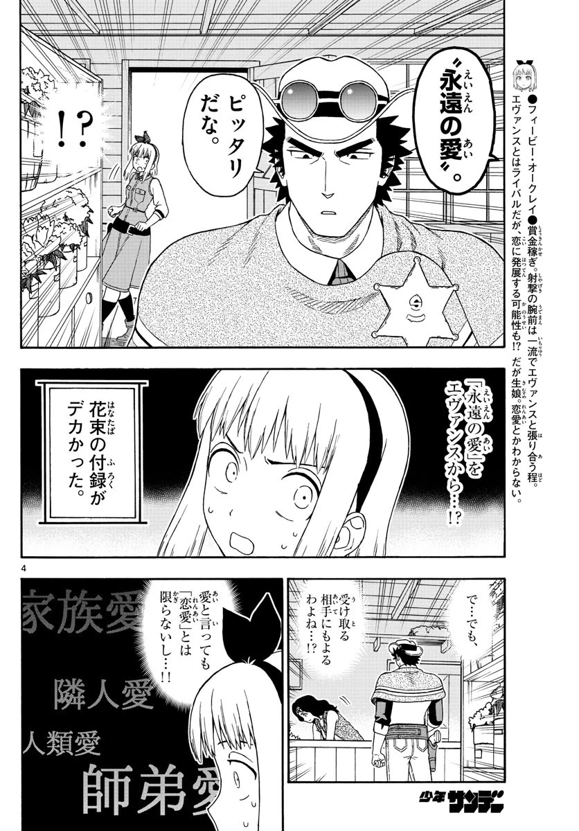 保安官エヴァンスの嘘 DEAD OR LOVE 第112話 - 4