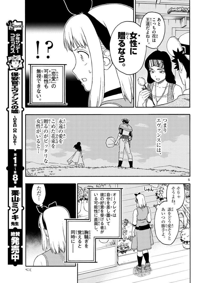 保安官エヴァンスの嘘 DEAD OR LOVE 第112話 - 5