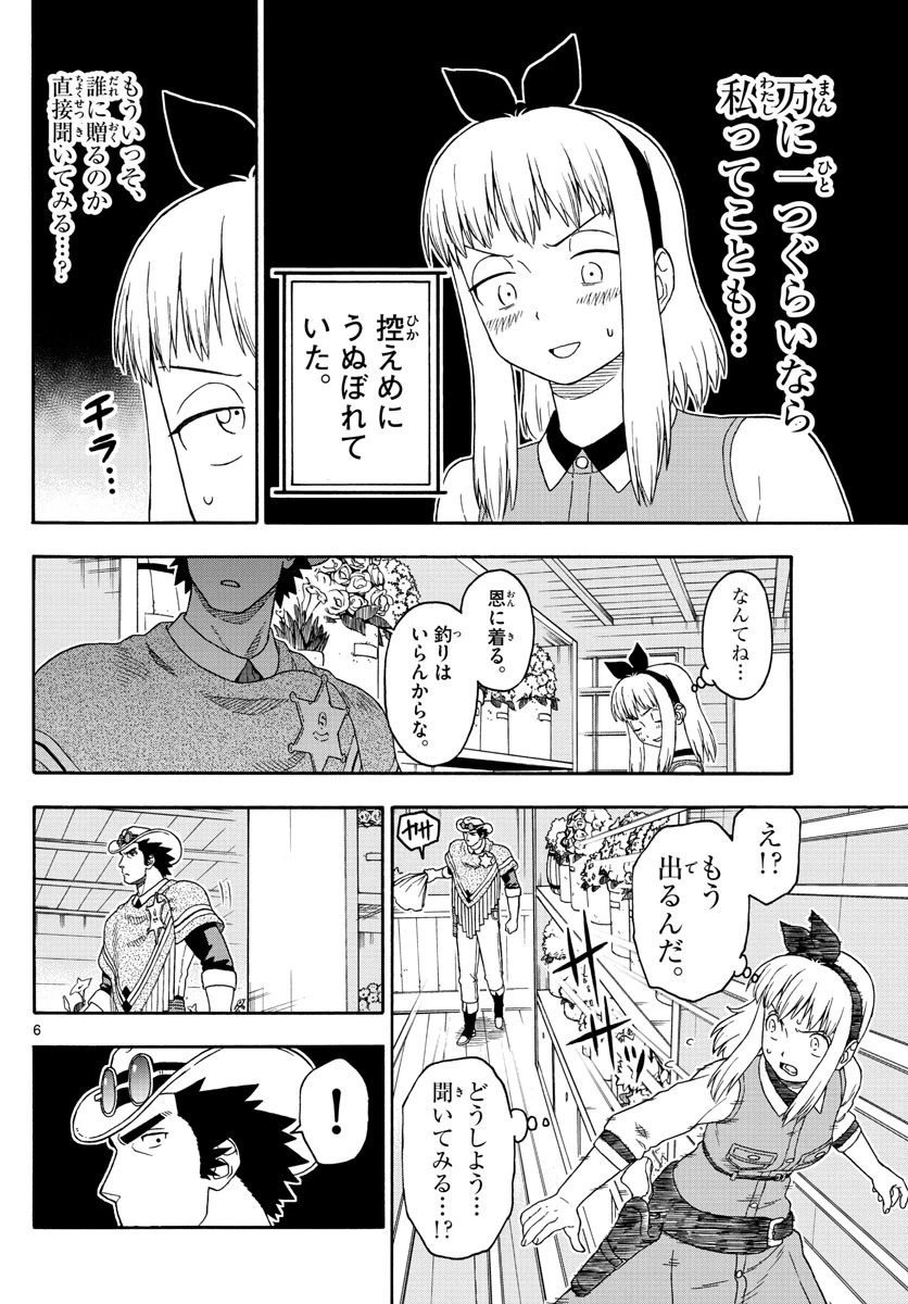 保安官エヴァンスの嘘 DEAD OR LOVE 第112話 - 6