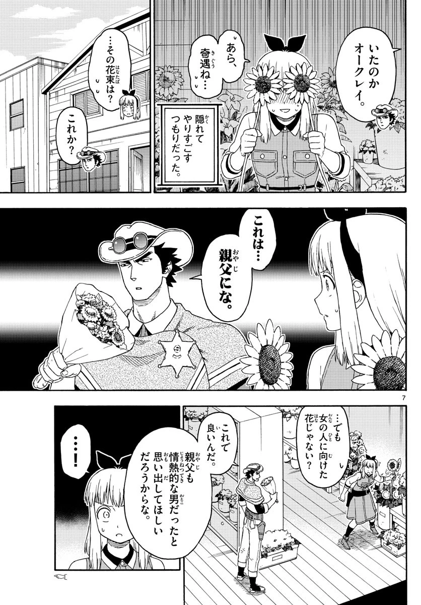 保安官エヴァンスの嘘 DEAD OR LOVE 第112話 - 7