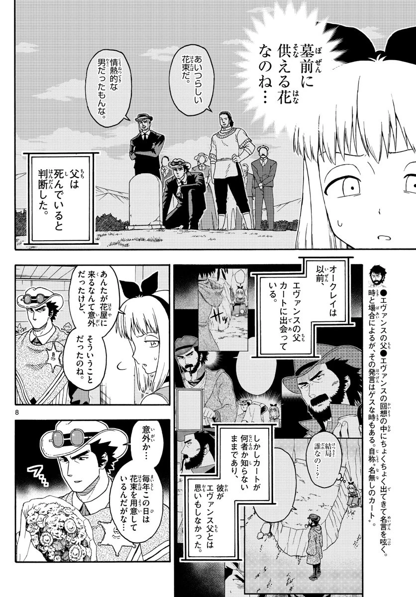 保安官エヴァンスの嘘 DEAD OR LOVE 第112話 - 8