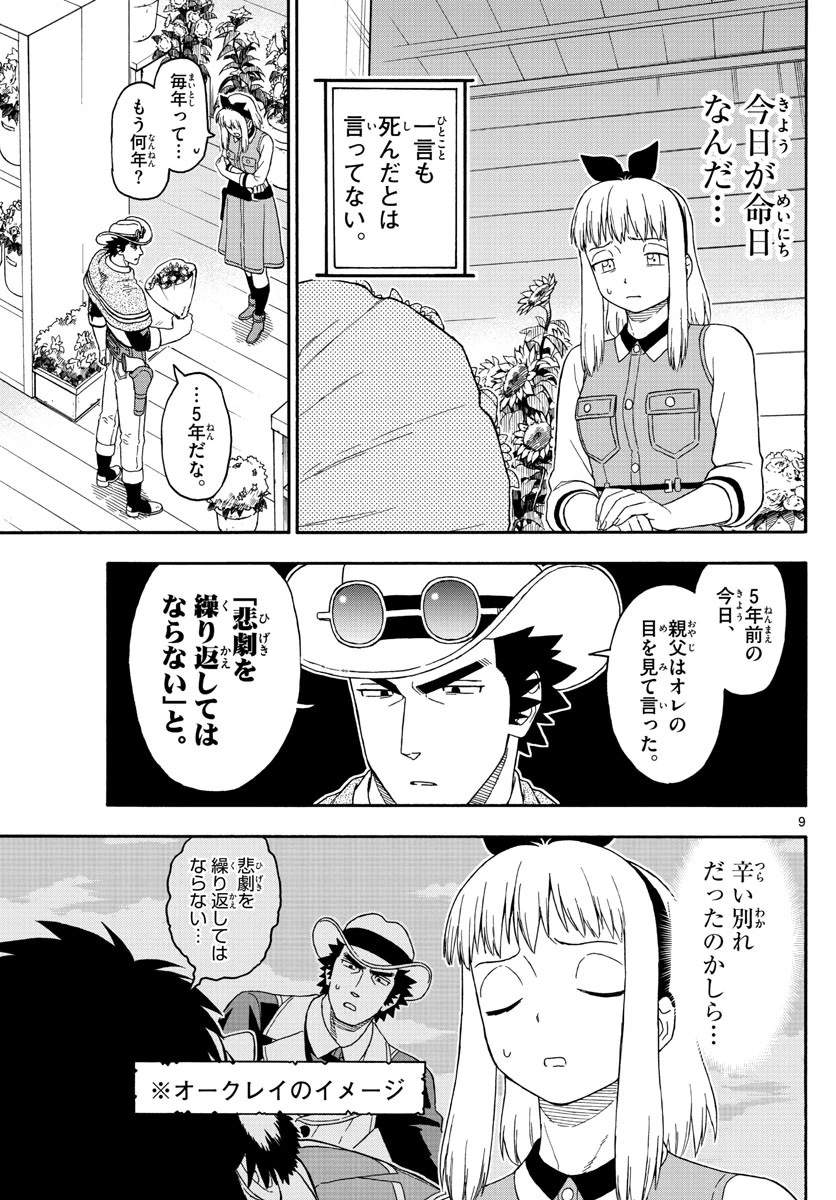 保安官エヴァンスの嘘 DEAD OR LOVE 第112話 - 9