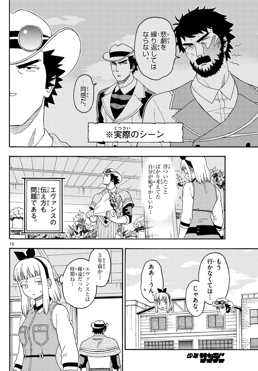 保安官エヴァンスの嘘 DEAD OR LOVE 第112話 - 10