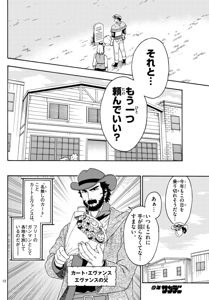 保安官エヴァンスの嘘 DEAD OR LOVE 第112話 - 12