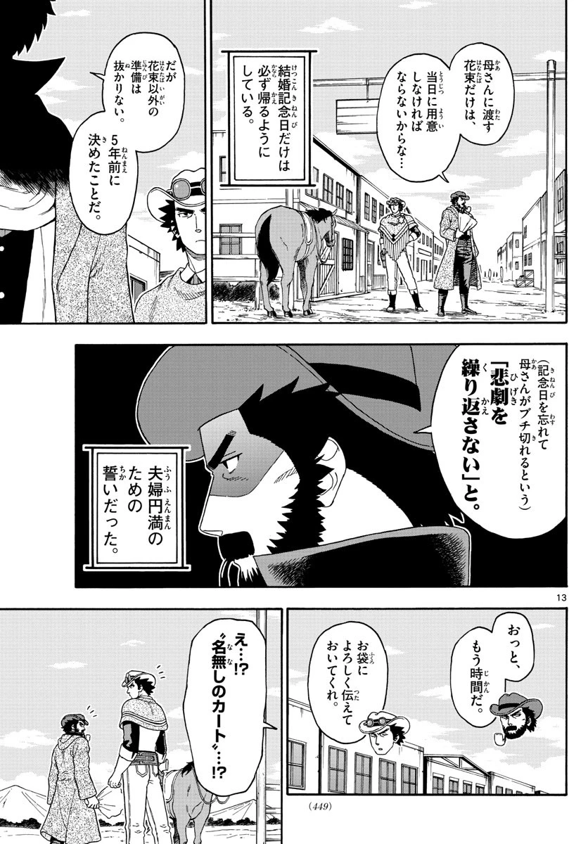 保安官エヴァンスの嘘 DEAD OR LOVE 第112話 - 13