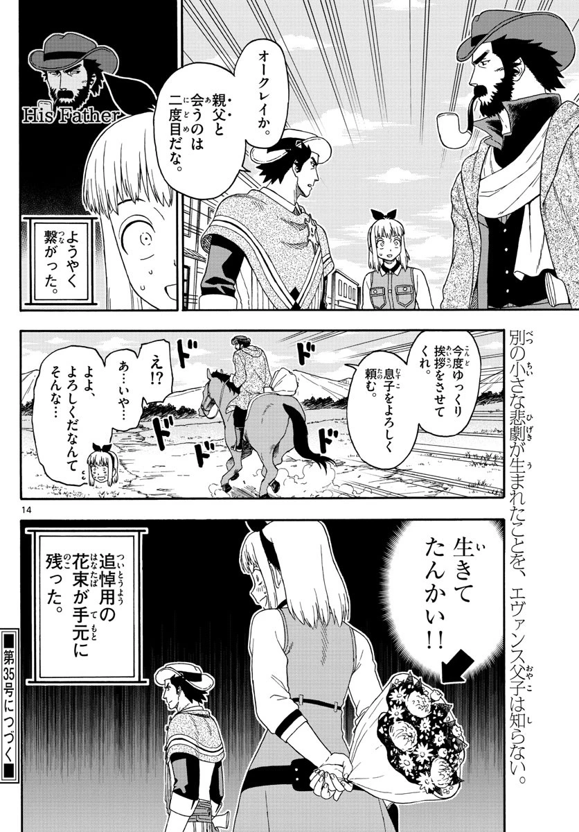 保安官エヴァンスの嘘 DEAD OR LOVE 第112話 - 14