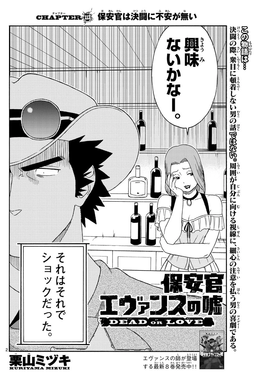 保安官エヴァンスの嘘 DEAD OR LOVE 第113話 - 2