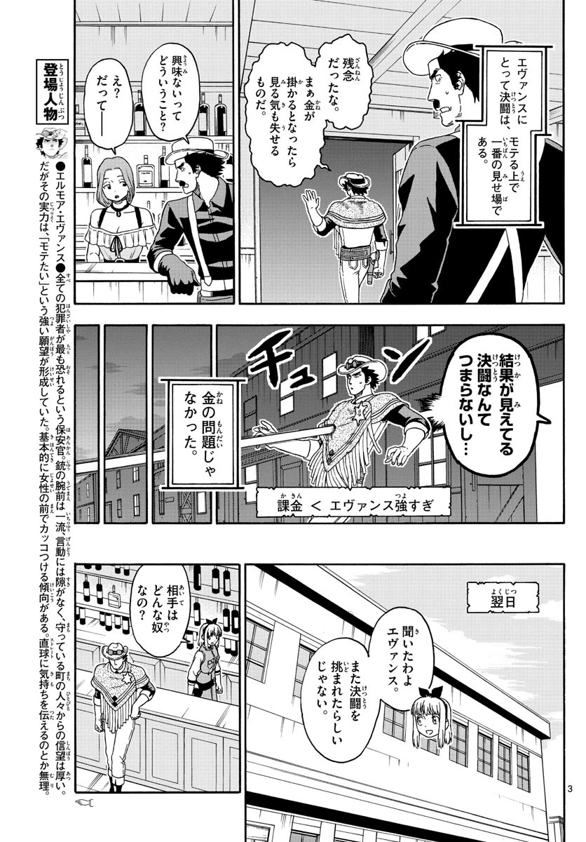 保安官エヴァンスの嘘 DEAD OR LOVE 第113話 - 3