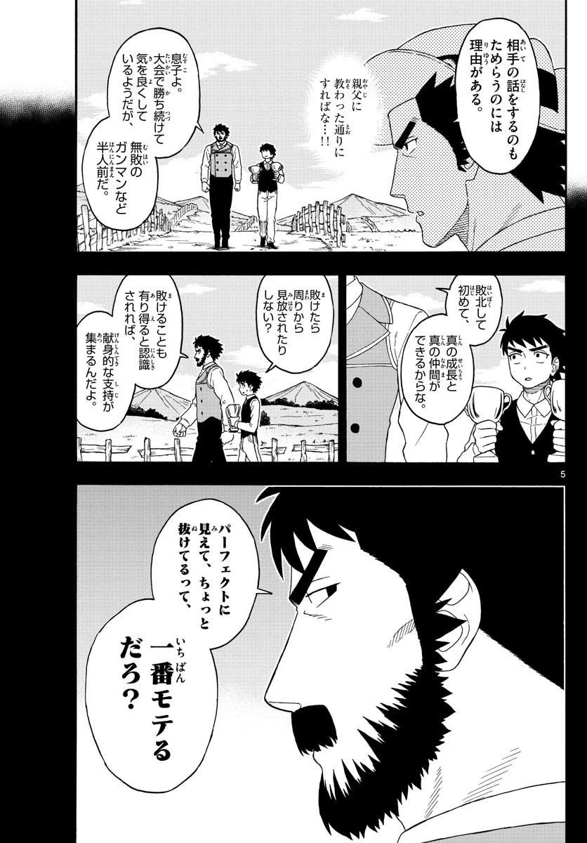 保安官エヴァンスの嘘 DEAD OR LOVE 第113話 - 5