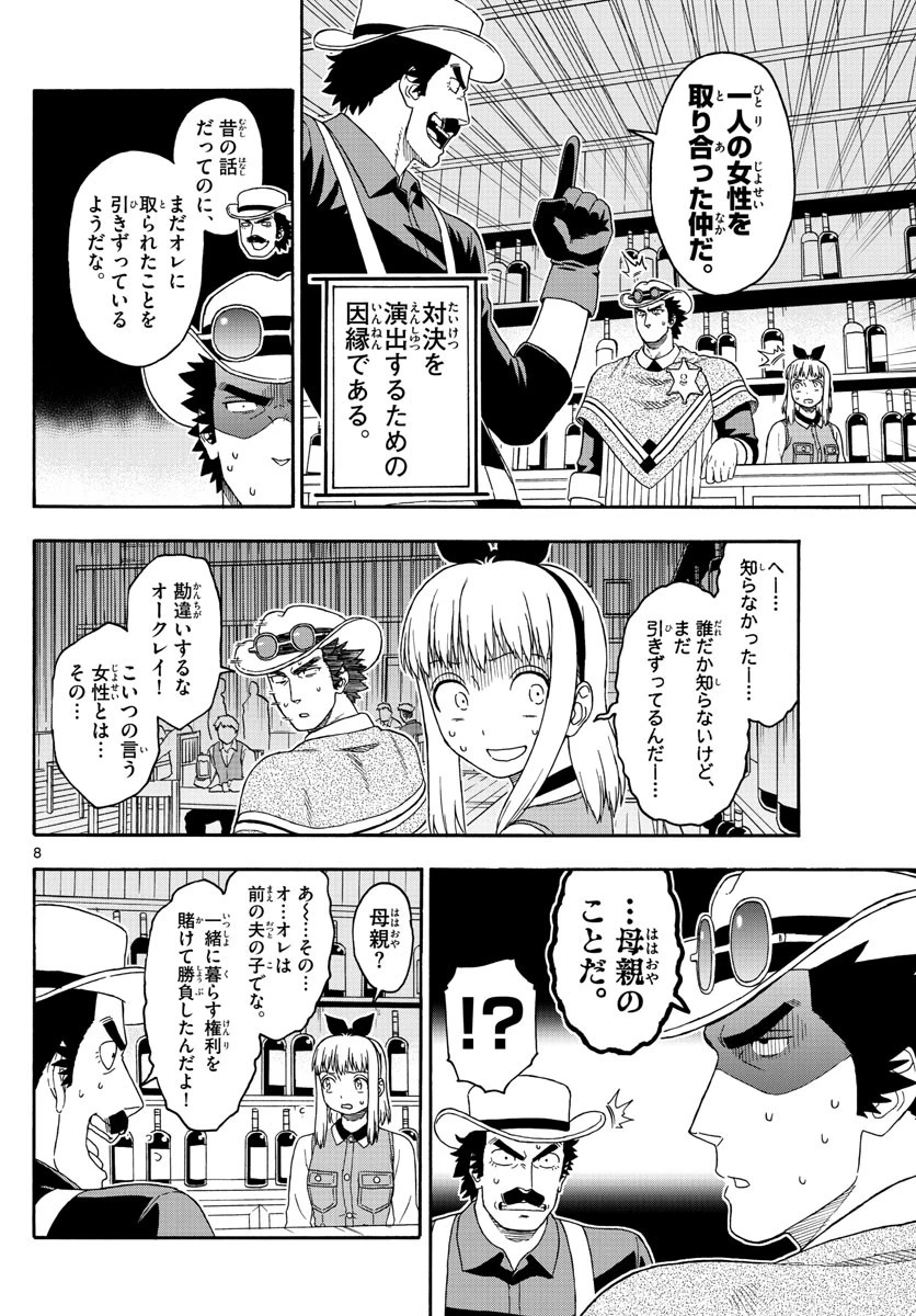 保安官エヴァンスの嘘 DEAD OR LOVE 第113話 - 8