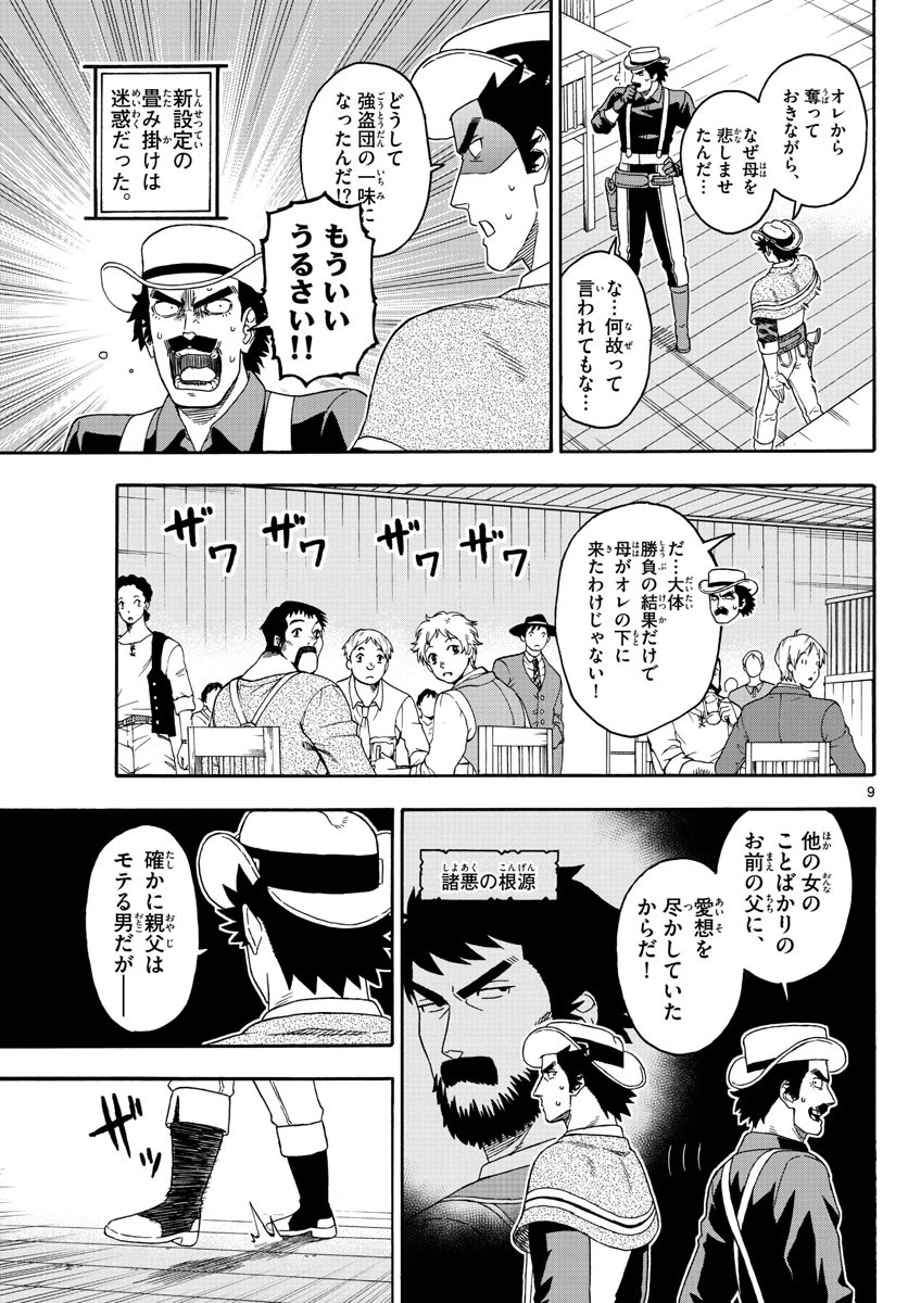 保安官エヴァンスの嘘 DEAD OR LOVE 第113話 - 9