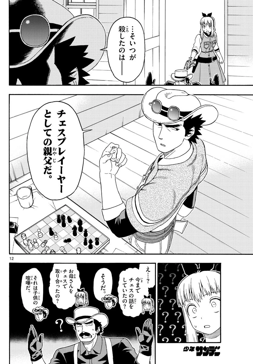 保安官エヴァンスの嘘 DEAD OR LOVE 第113話 - 12