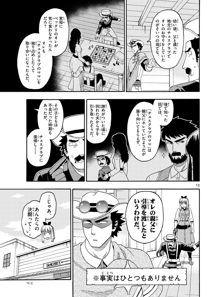 保安官エヴァンスの嘘 DEAD OR LOVE 第113話 - 13