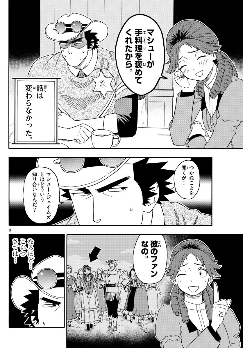 保安官エヴァンスの嘘 DEAD OR LOVE 第114話 - 8