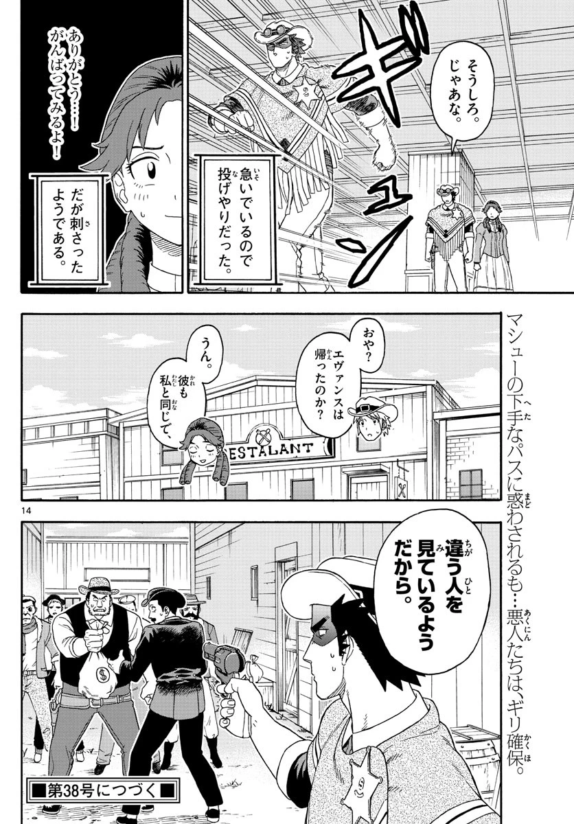 保安官エヴァンスの嘘 DEAD OR LOVE 第114話 - 14