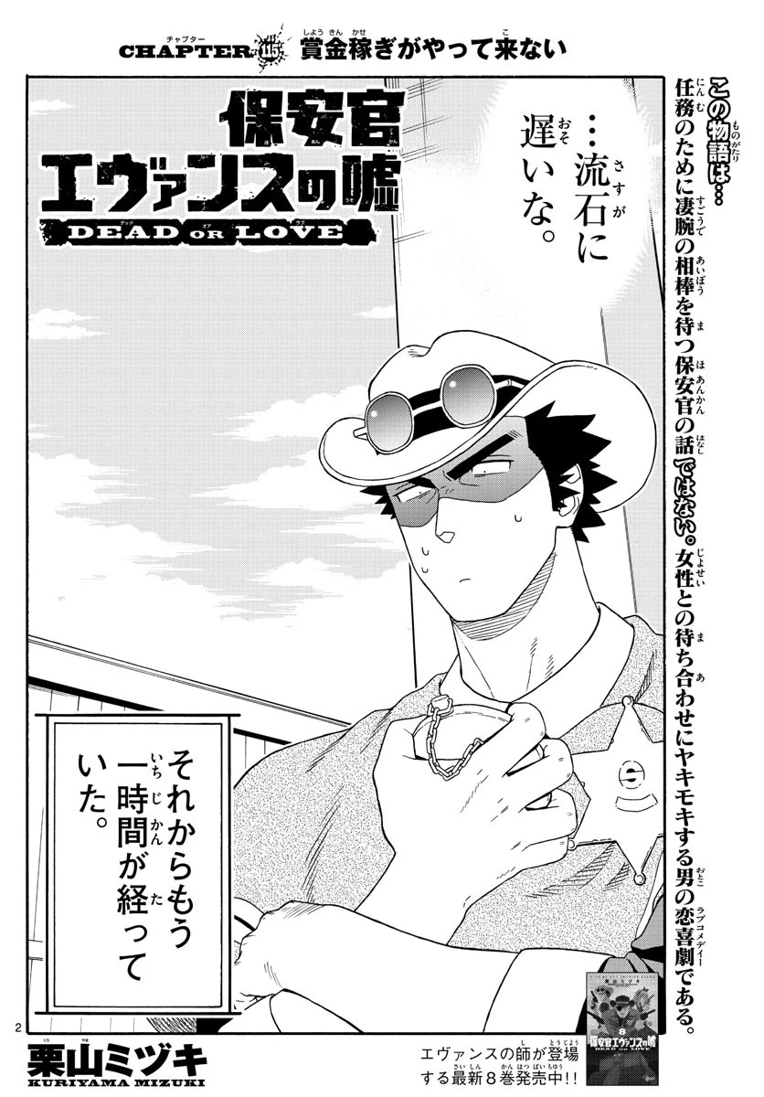 保安官エヴァンスの嘘 DEAD OR LOVE 第115話 - 2