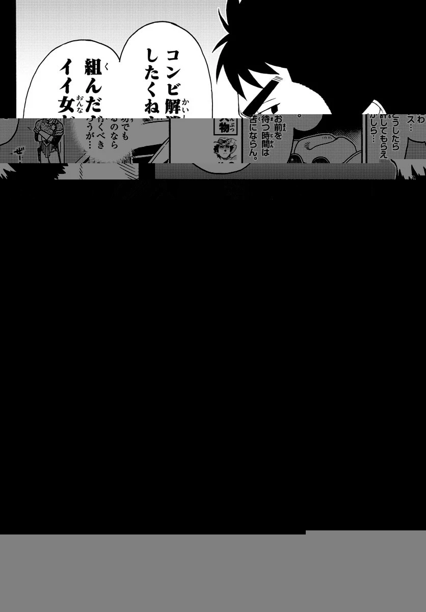 保安官エヴァンスの嘘 DEAD OR LOVE 第115話 - 3