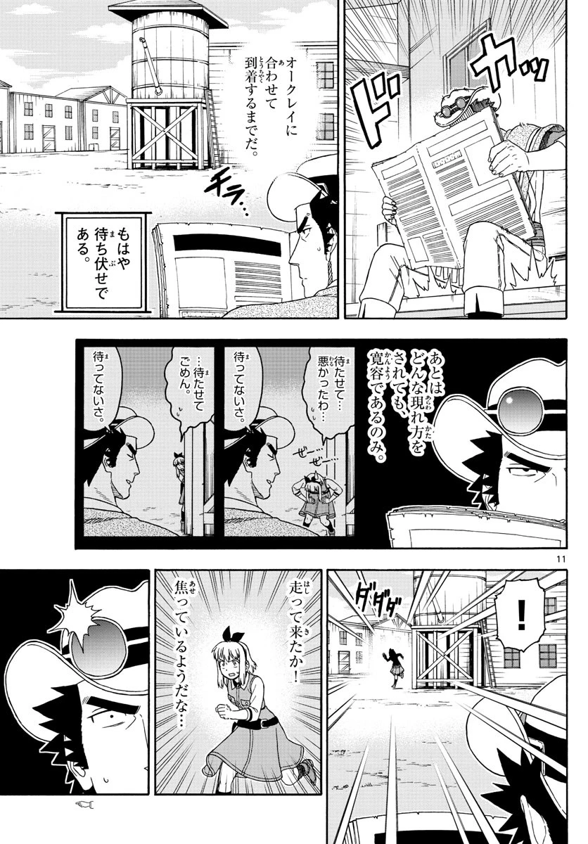 保安官エヴァンスの嘘 DEAD OR LOVE 第115話 - 11