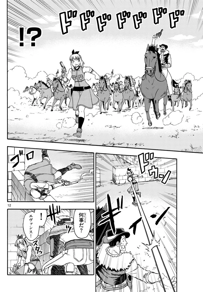 保安官エヴァンスの嘘 DEAD OR LOVE 第115話 - 12