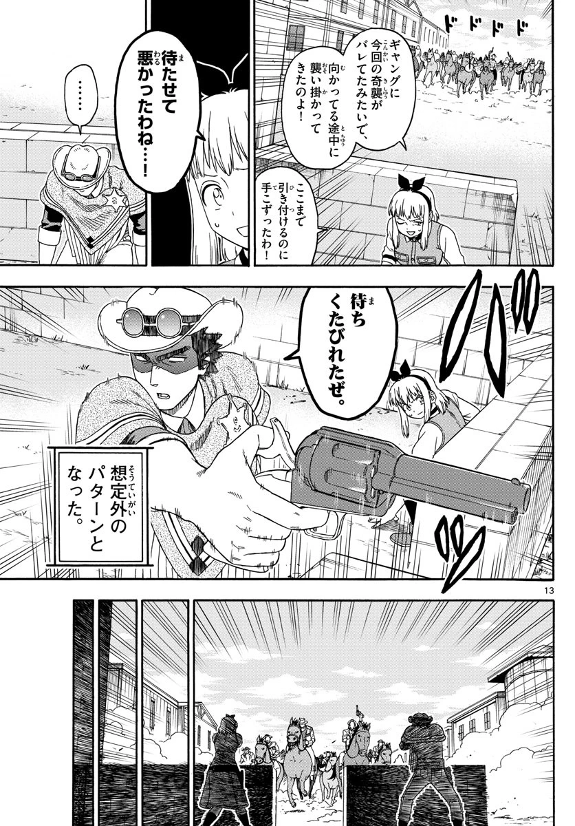 保安官エヴァンスの嘘 DEAD OR LOVE 第115話 - 13