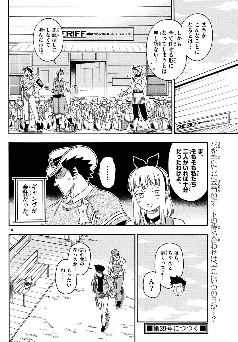 保安官エヴァンスの嘘 DEAD OR LOVE 第115話 - 14