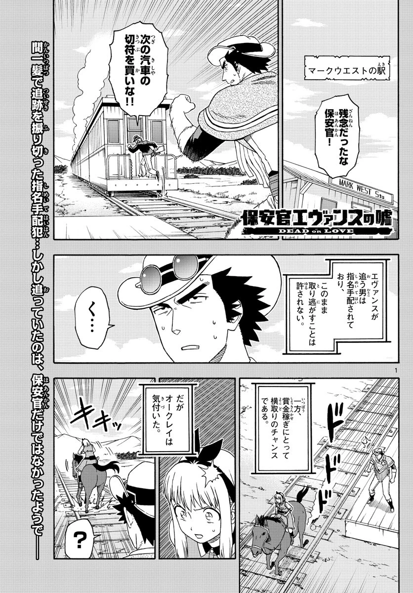 保安官エヴァンスの嘘 DEAD OR LOVE 第116話 - 1