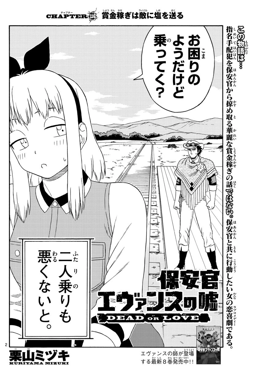 保安官エヴァンスの嘘 DEAD OR LOVE 第116話 - 2