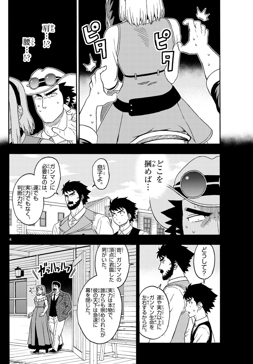 保安官エヴァンスの嘘 DEAD OR LOVE 第116話 - 4