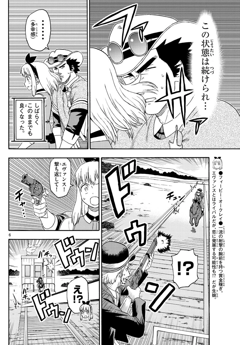 保安官エヴァンスの嘘 DEAD OR LOVE 第116話 - 6