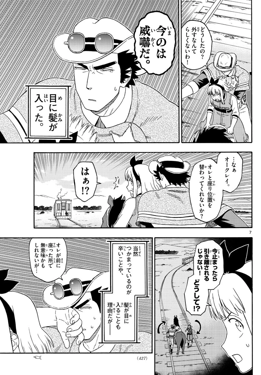 保安官エヴァンスの嘘 DEAD OR LOVE 第116話 - 7