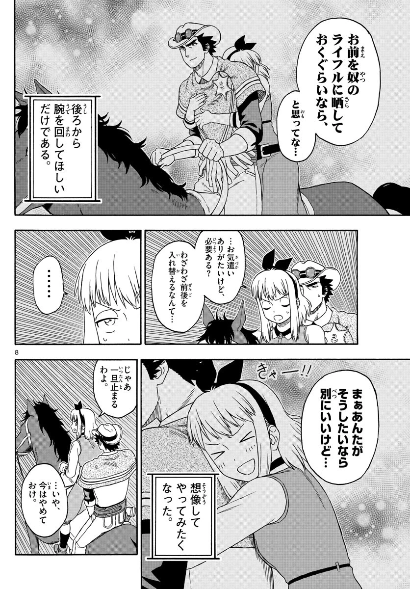 保安官エヴァンスの嘘 DEAD OR LOVE 第116話 - 8