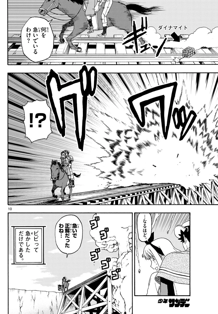 保安官エヴァンスの嘘 DEAD OR LOVE 第116話 - 10