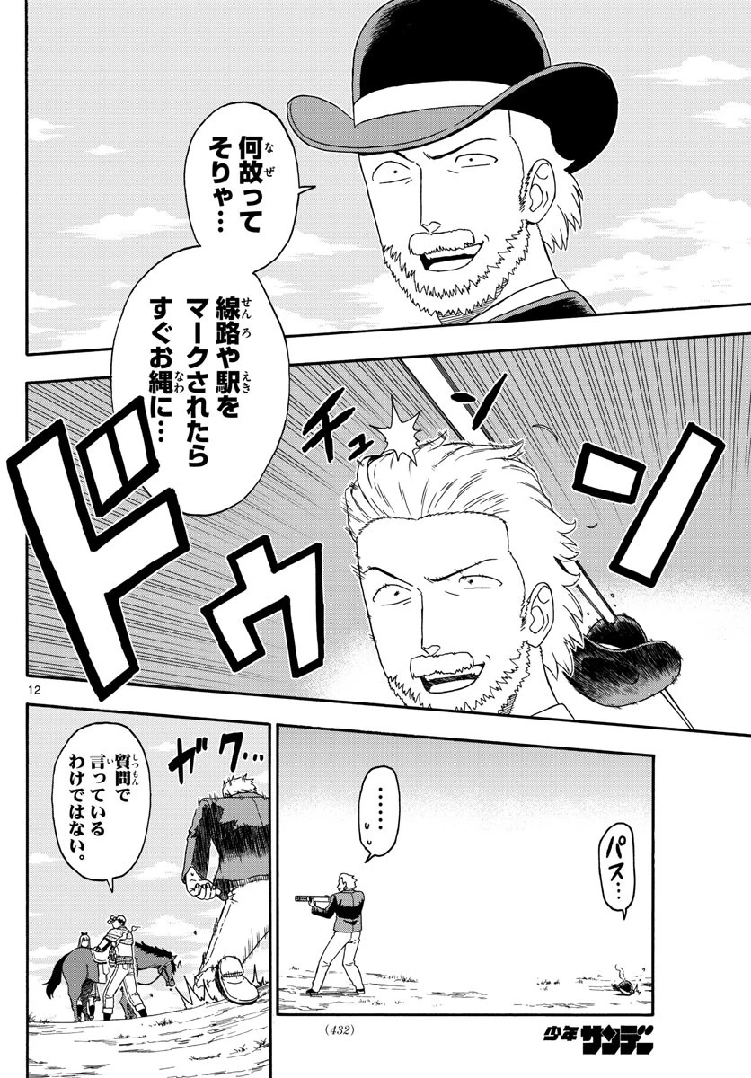 保安官エヴァンスの嘘 DEAD OR LOVE 第116話 - 12