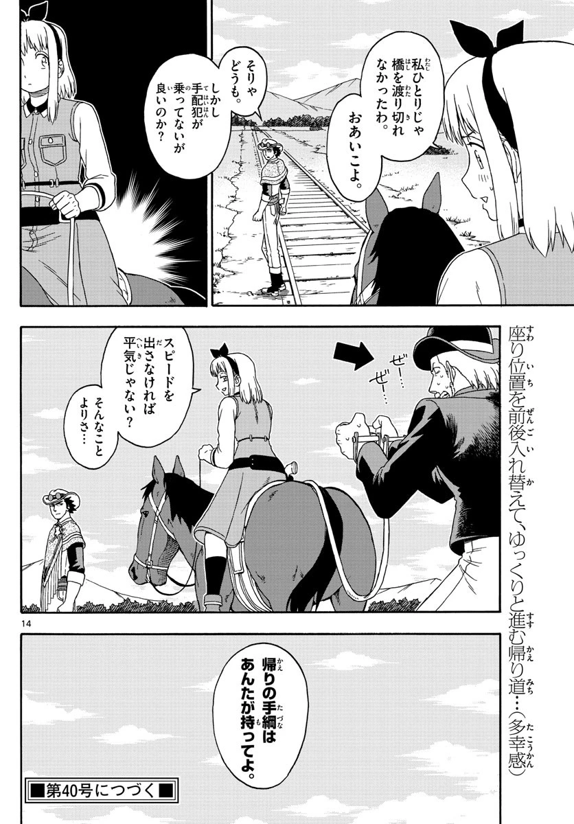 保安官エヴァンスの嘘 DEAD OR LOVE 第116話 - 14