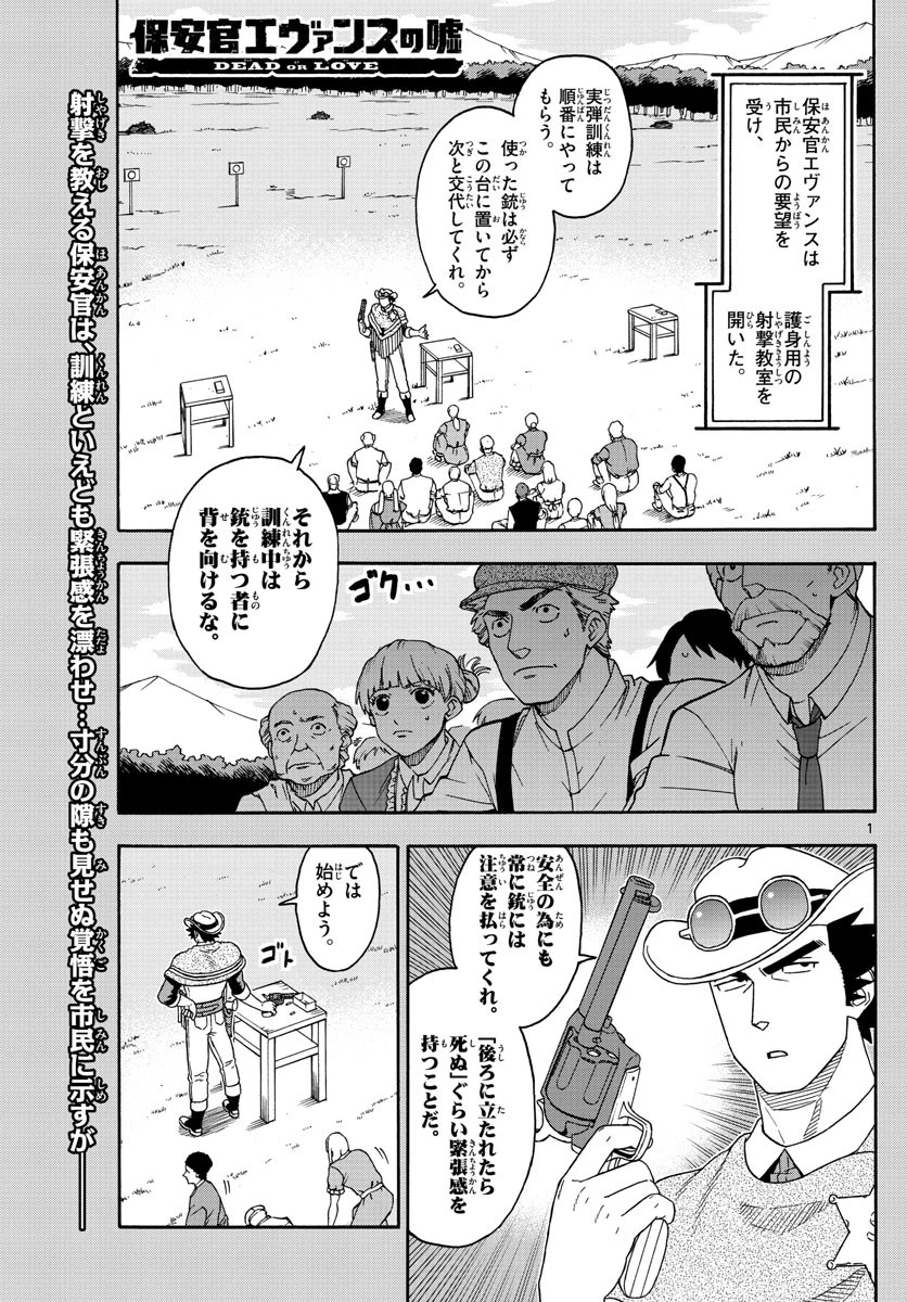 保安官エヴァンスの嘘 DEAD OR LOVE 第117話 - 1