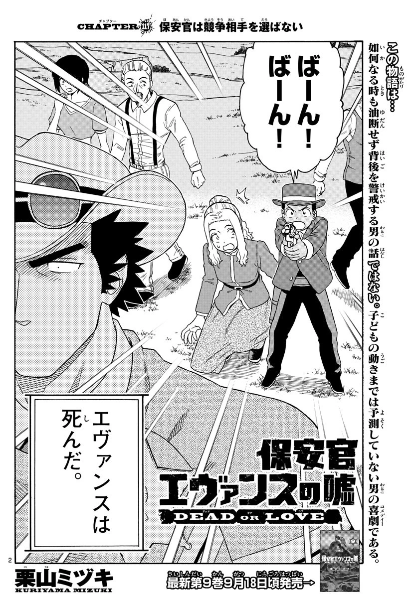 保安官エヴァンスの嘘 DEAD OR LOVE 第117話 - 2