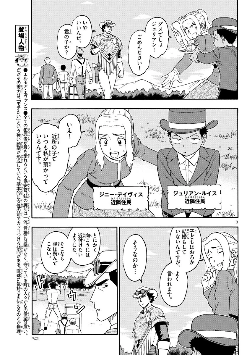 保安官エヴァンスの嘘 DEAD OR LOVE 第117話 - 3