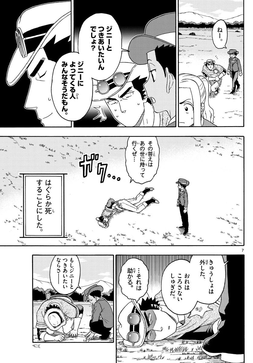 保安官エヴァンスの嘘 DEAD OR LOVE 第117話 - 7