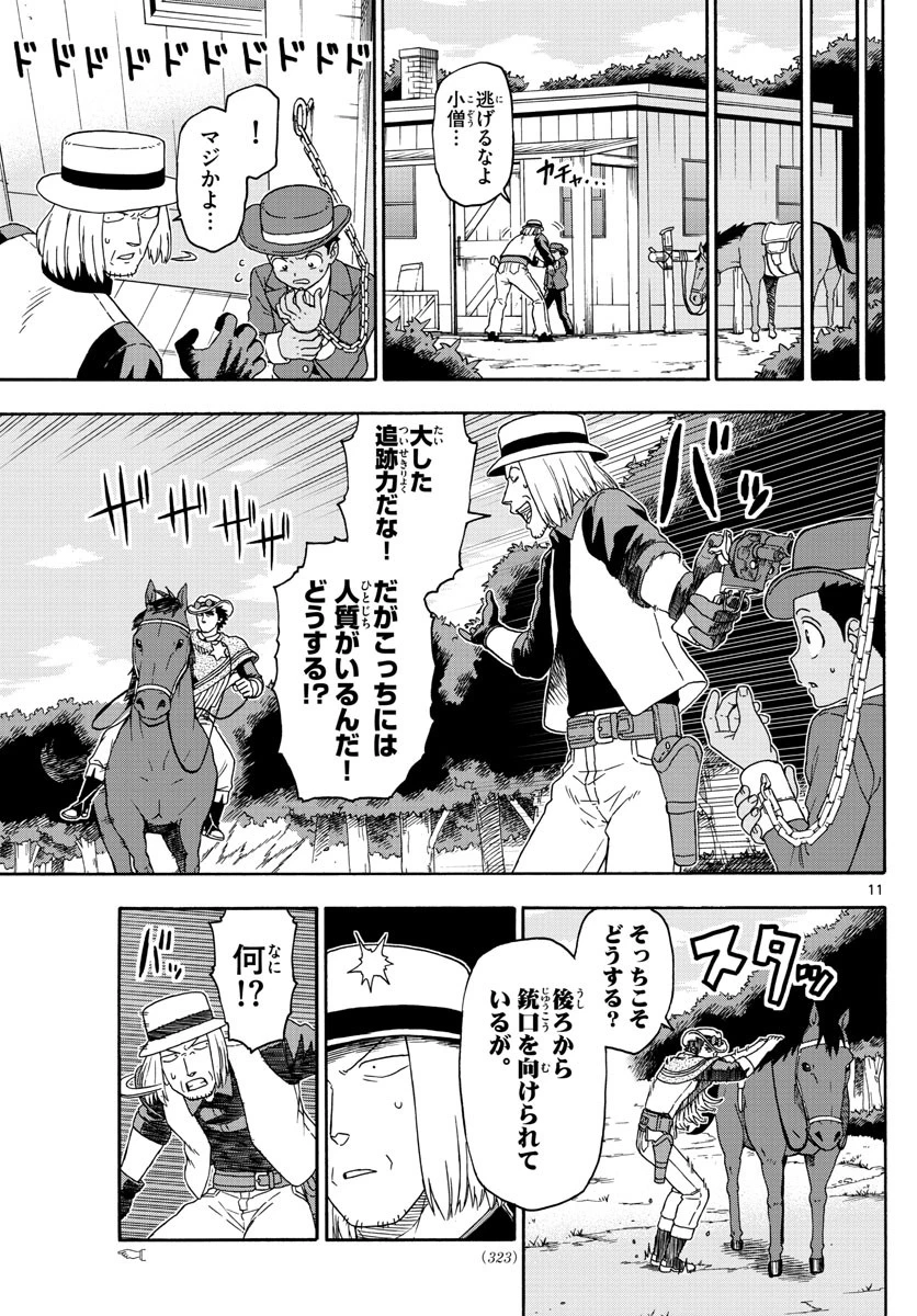 保安官エヴァンスの嘘 DEAD OR LOVE 第117話 - 11