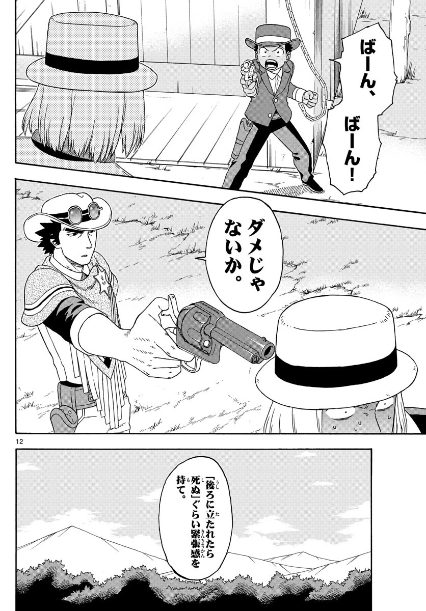 保安官エヴァンスの嘘 DEAD OR LOVE 第117話 - 12