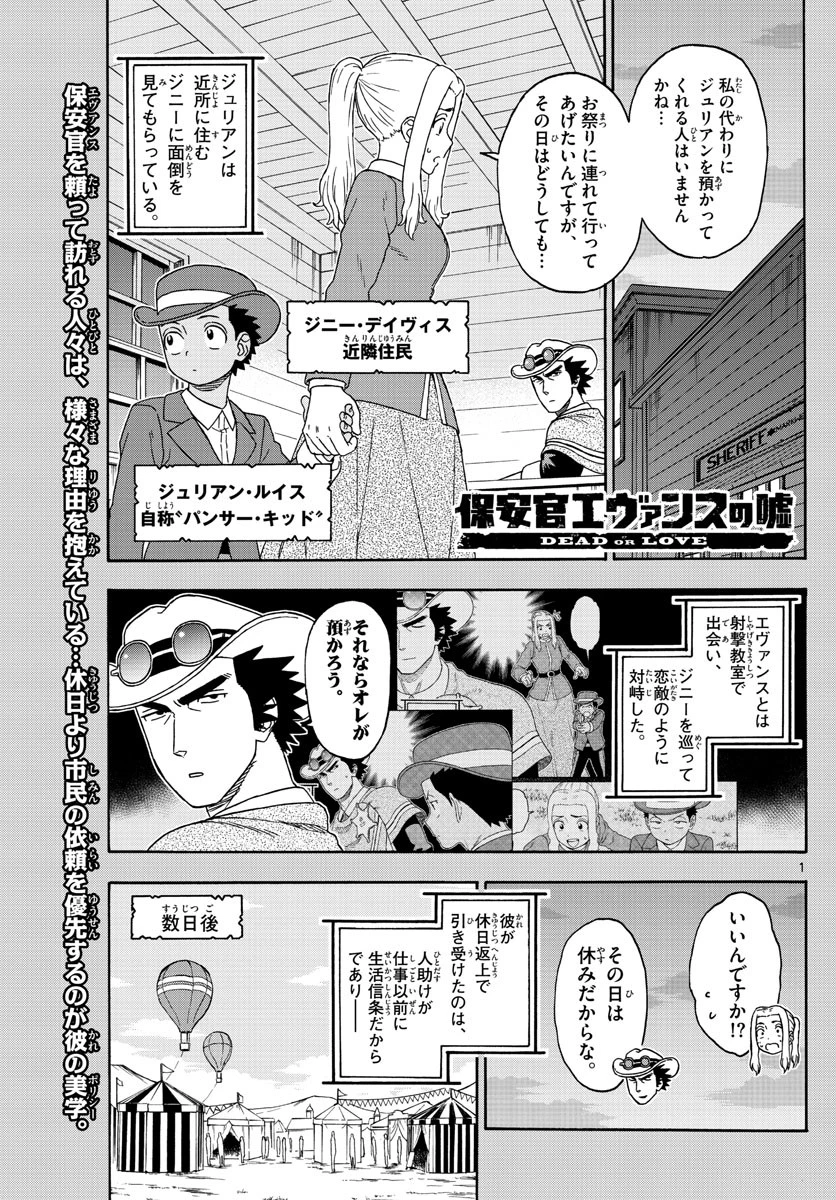 保安官エヴァンスの嘘 DEAD OR LOVE 第118話 - 1