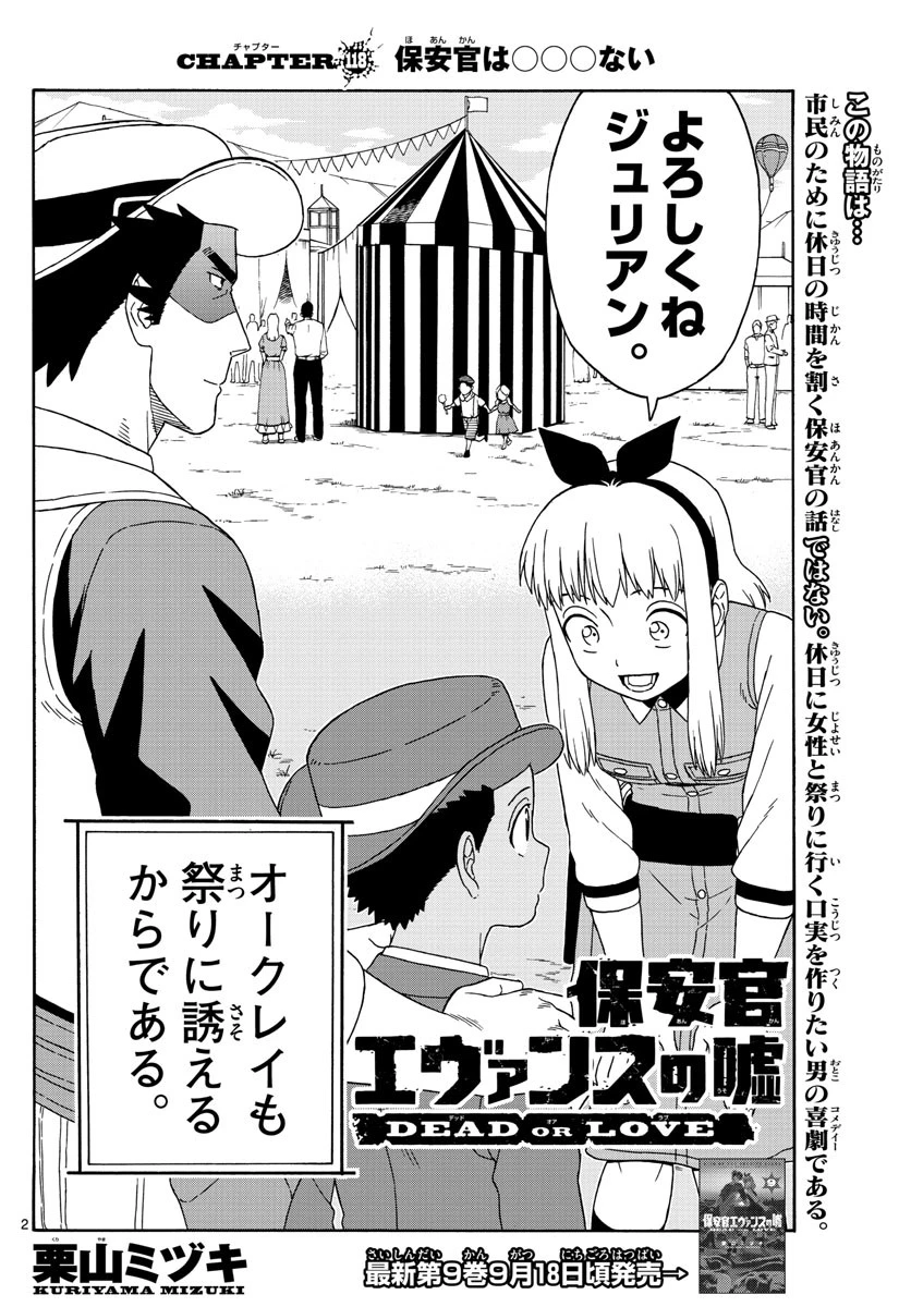 保安官エヴァンスの嘘 DEAD OR LOVE 第118話 - 2