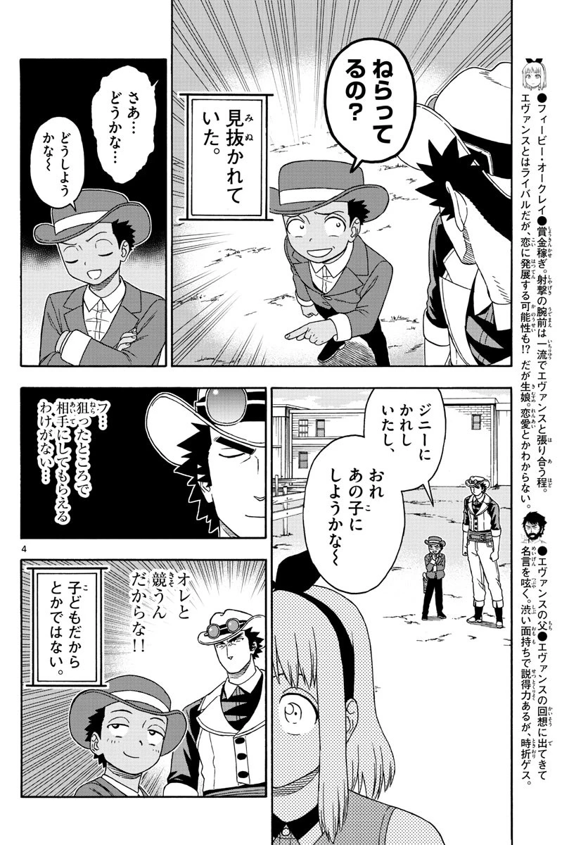 保安官エヴァンスの嘘 DEAD OR LOVE 第118話 - 4