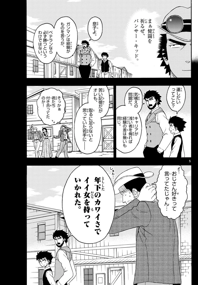 保安官エヴァンスの嘘 DEAD OR LOVE 第118話 - 5