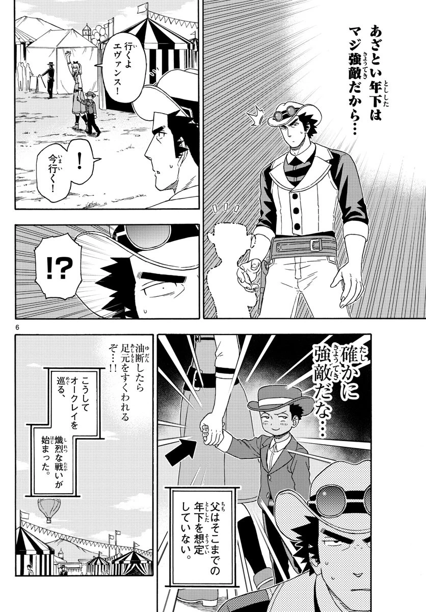 保安官エヴァンスの嘘 DEAD OR LOVE 第118話 - 6